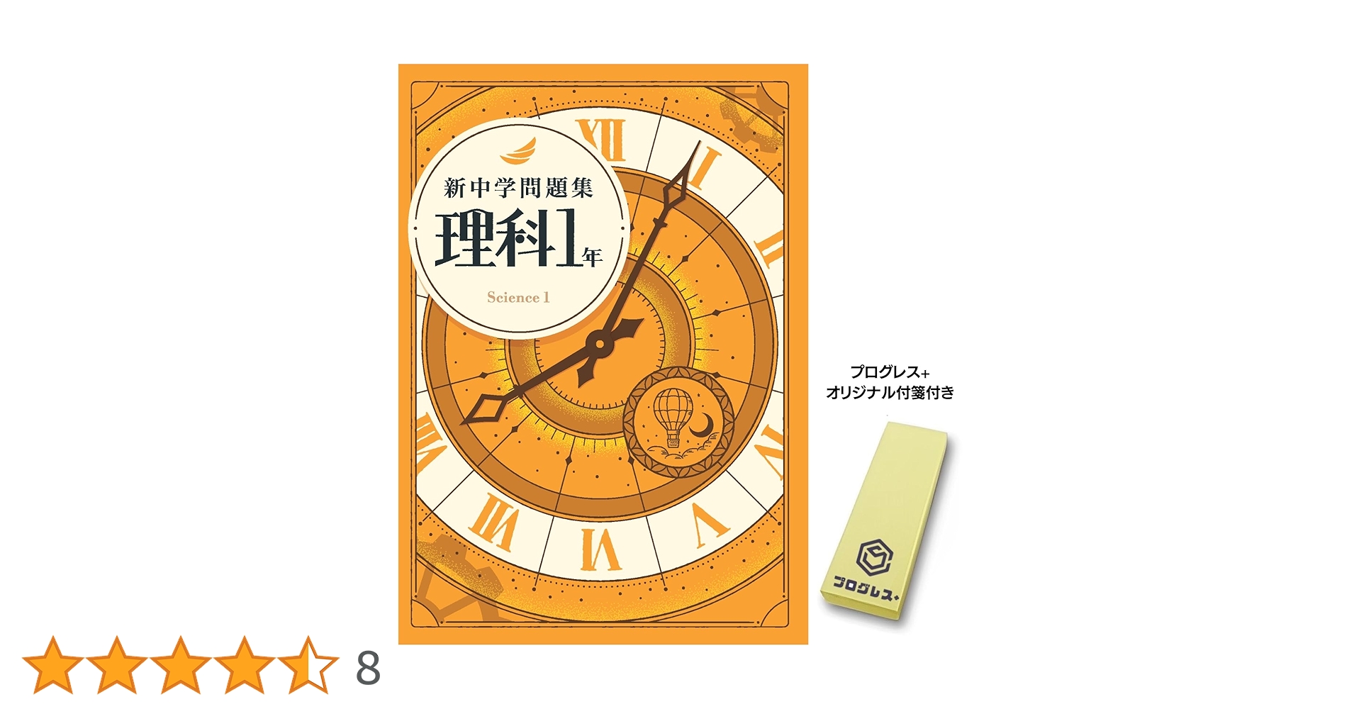 新中学問題集 理科 中1 標準編 2024年改訂版 【プログレス+